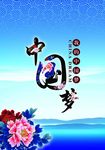 中国梦
