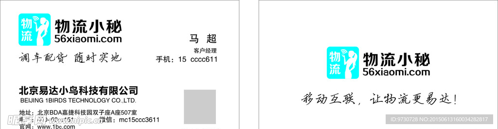 物流小秘
