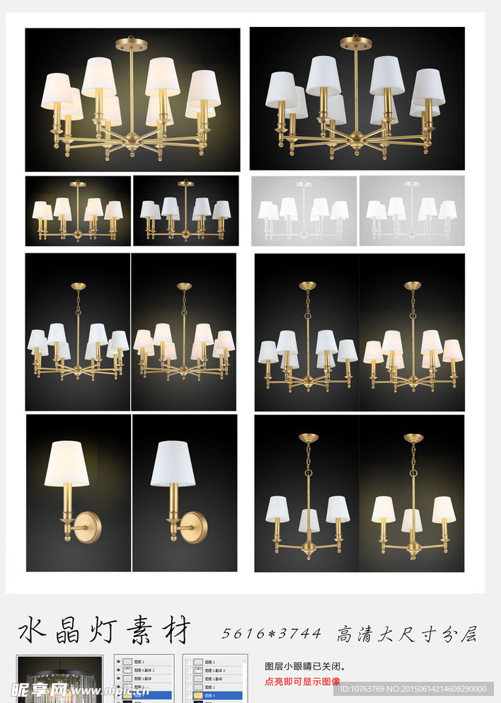 灯具分层素材PSD高清