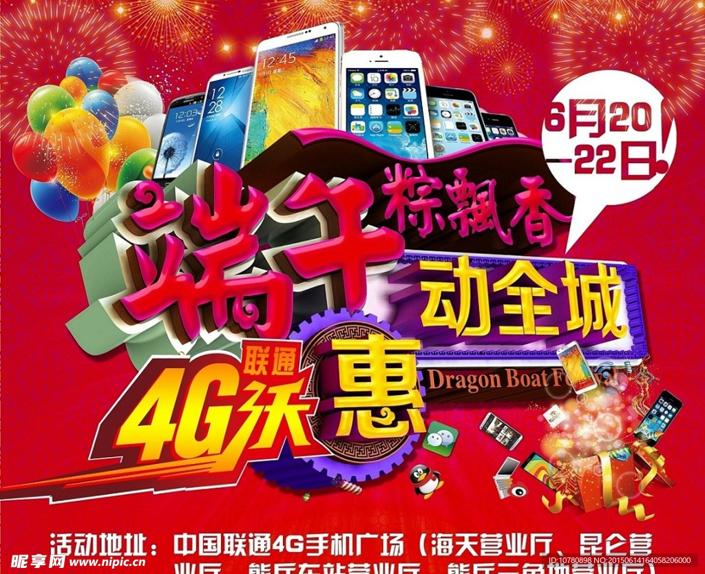 端午粽飘香 4G沃惠动全城