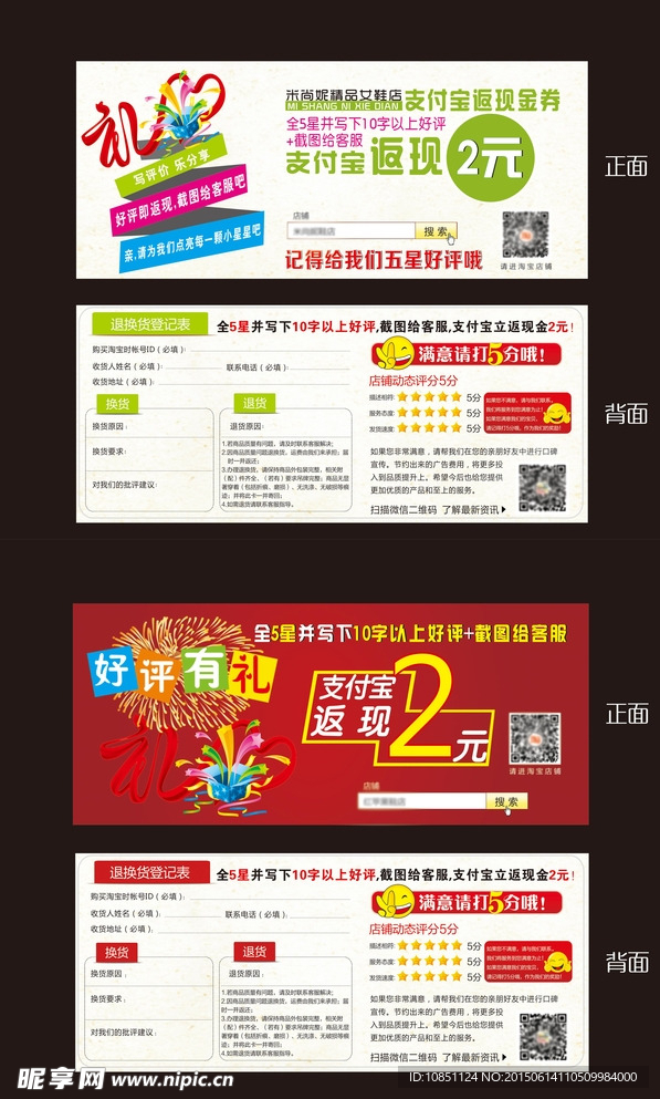 淘宝店铺好评返现售后卡