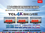 TCL电视