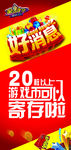 好消息海报