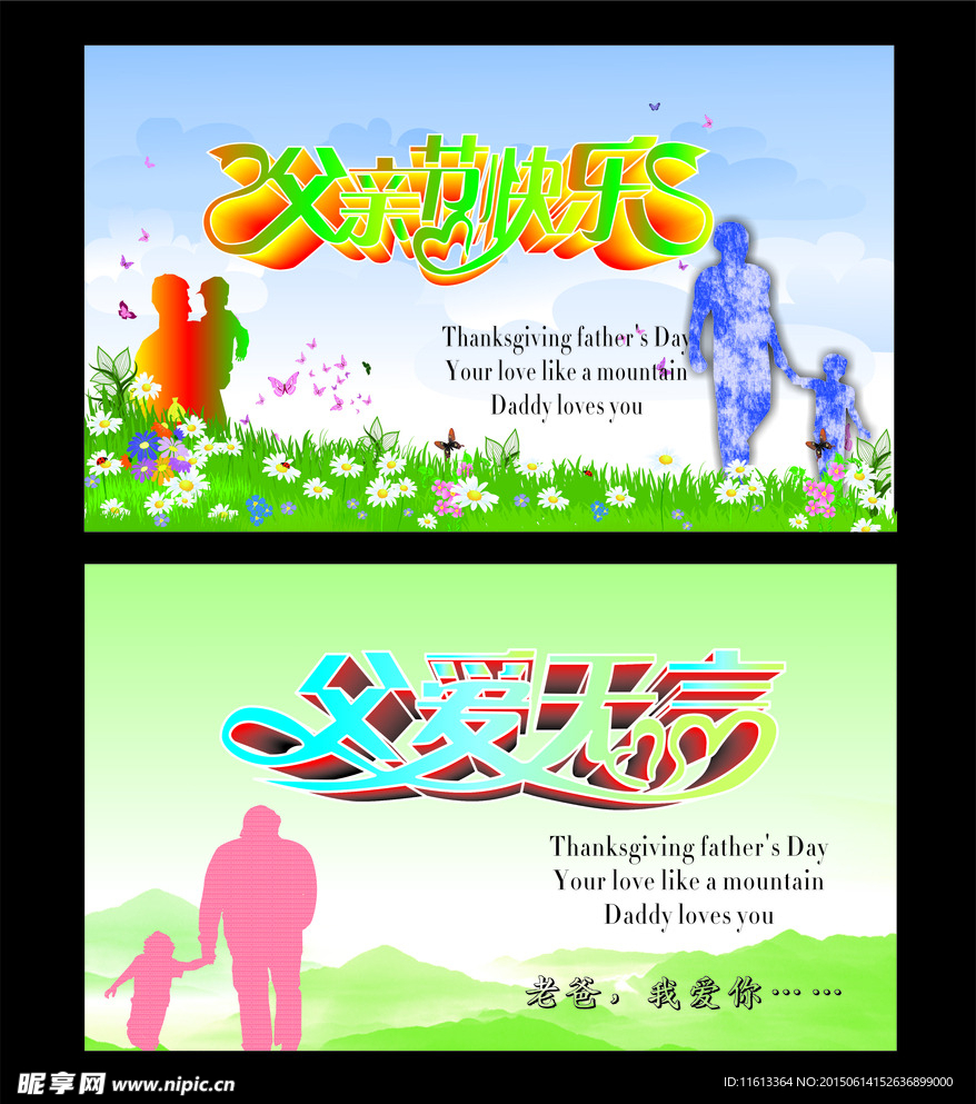父亲节
