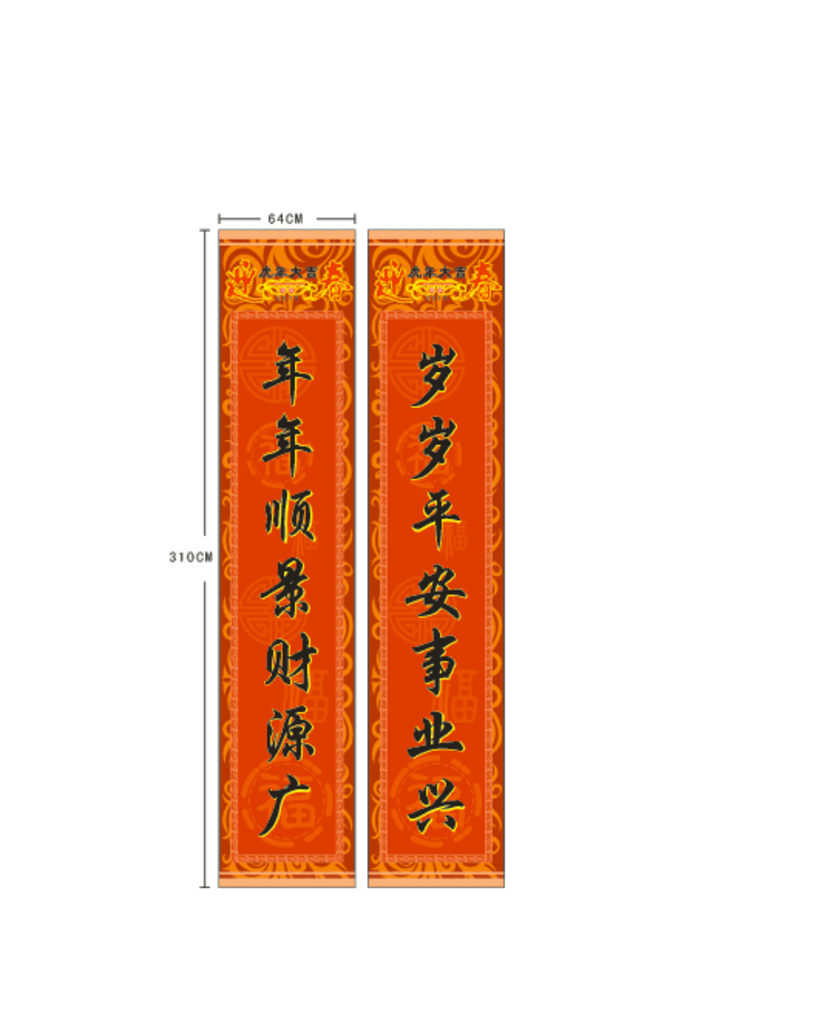 春联