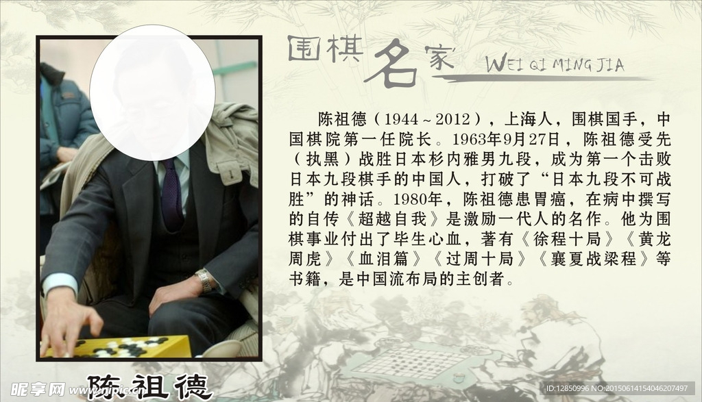 围棋名家