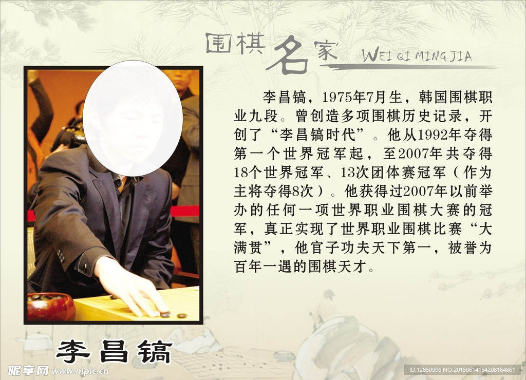 围棋名家