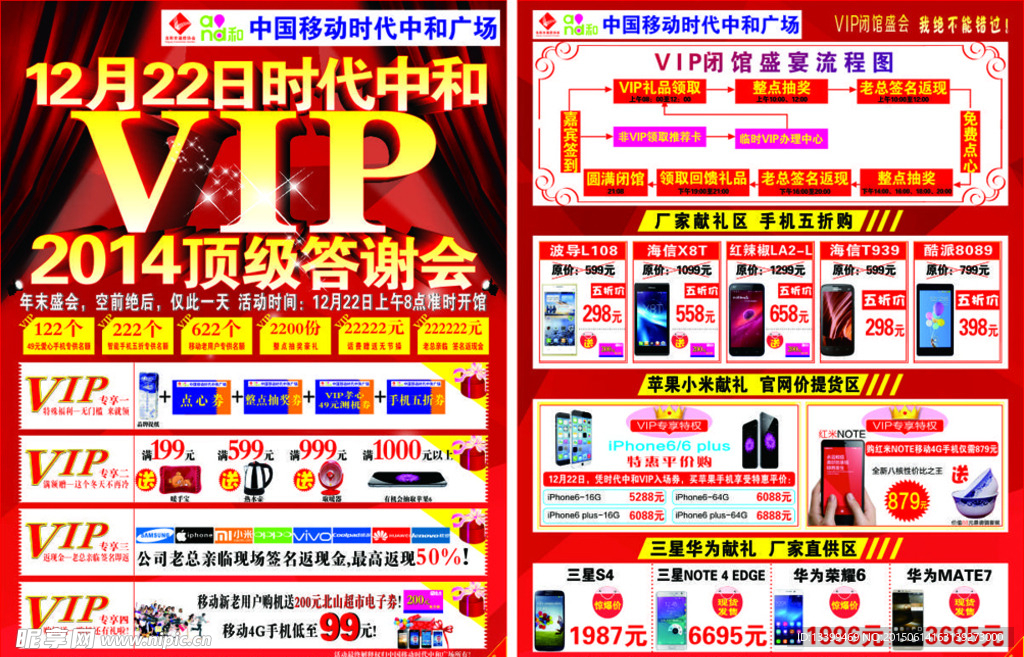 VIP答谢会
