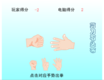 剪刀石头布flash小游戏