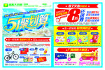 五一药店宣传单