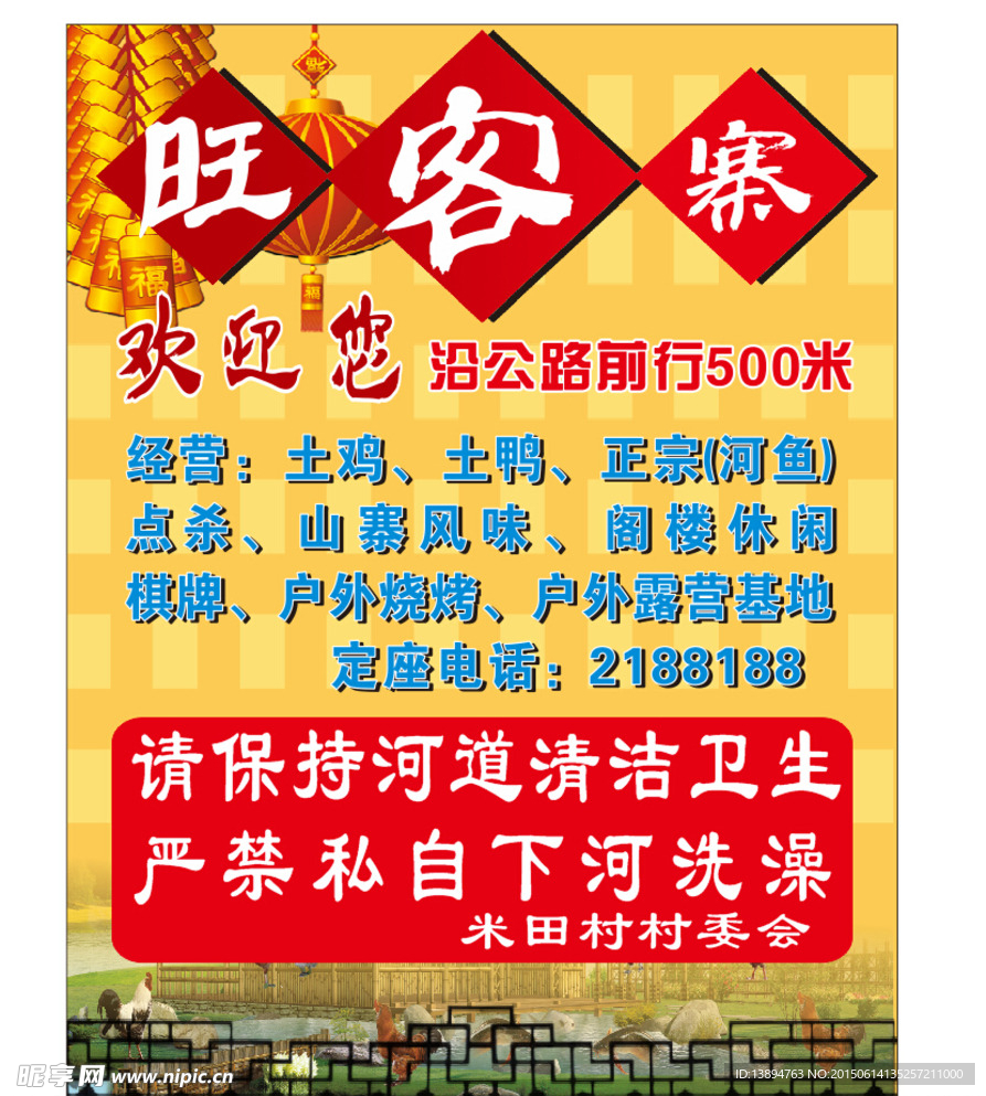 农家乐