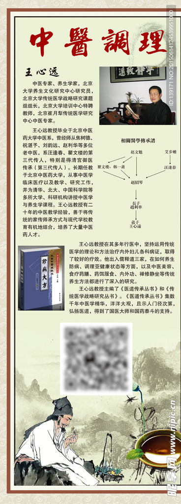 中医调理易拉宝