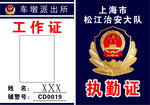 工作证