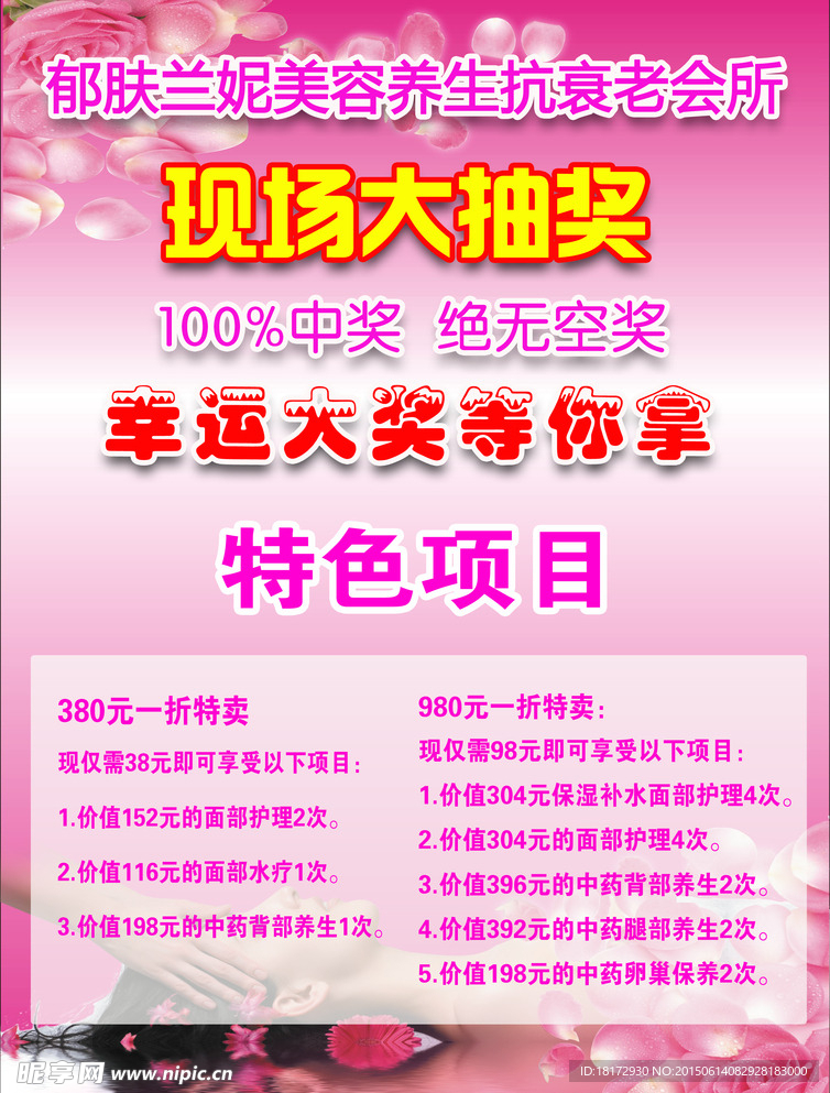 化妆品宣传单