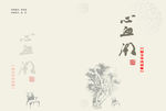 诗词集封面