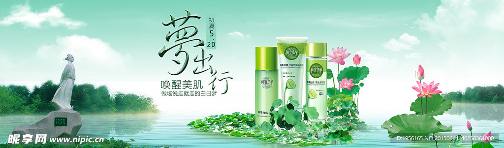 化妆品海报