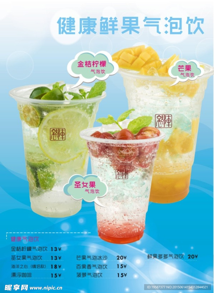 饮料海报