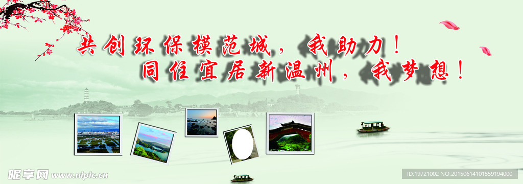 同住宜居新温州 我梦想
