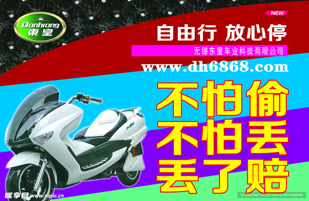 东皇电动车