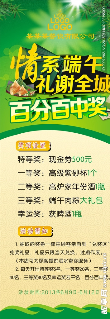 端午展架