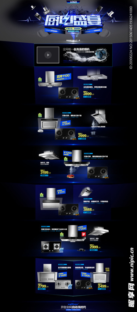 淘宝京东厨具首页模版设计素材