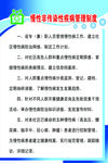 慢性非传染性疾病管理制度