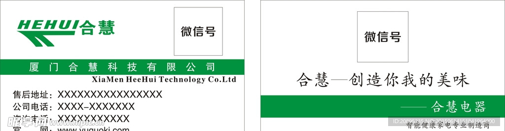 厦门合慧名片
