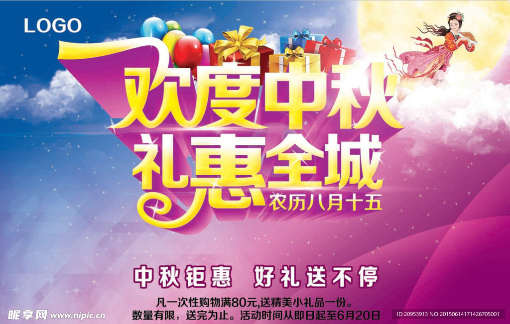 欢度中秋