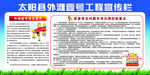 工程宣传栏