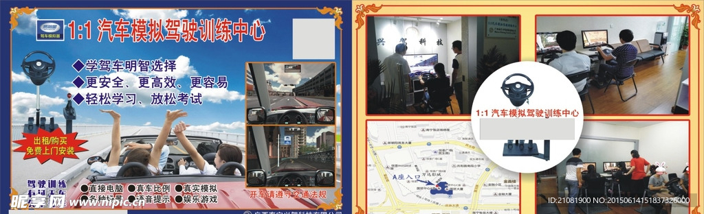 兴驾科技宣传单