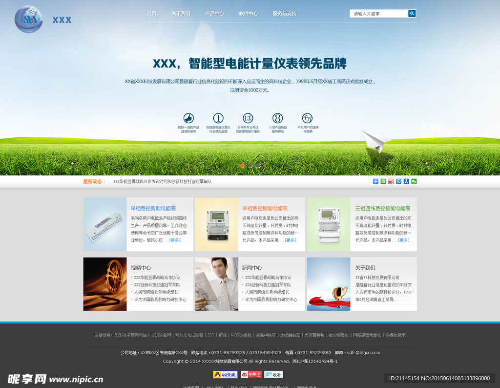 蓝色科技公司网站设计