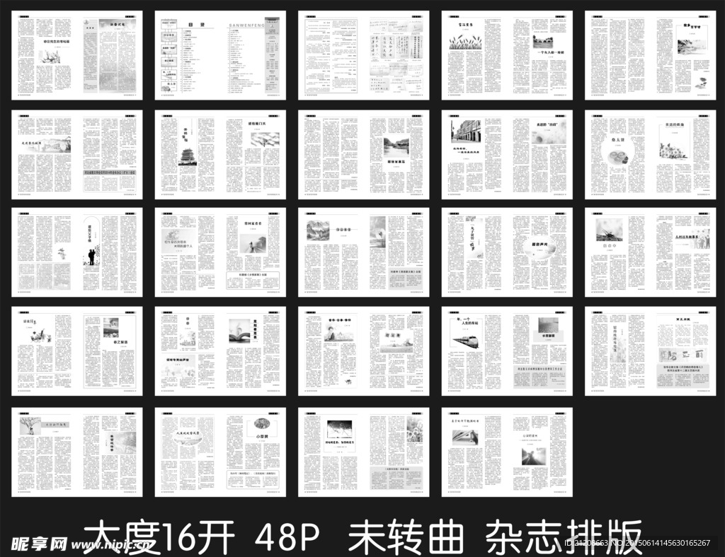 黑白杂志 散文书刊  排版