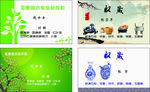 苗木  古董名片