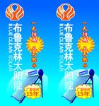 布鲁克林太阳能