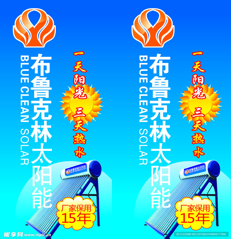 布鲁克林太阳能