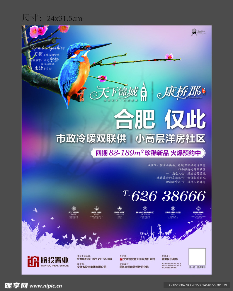 洋房地产海报