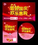 国庆欢乐惠购