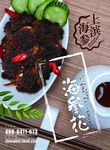 海参花广告单页