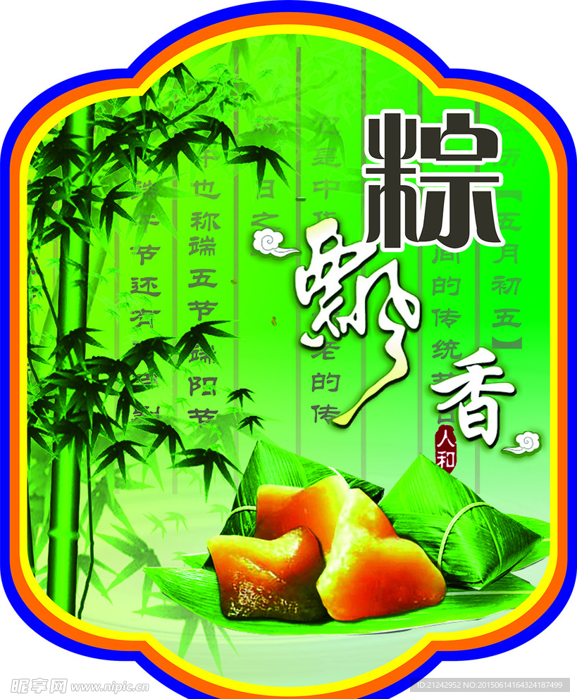 端午节素材