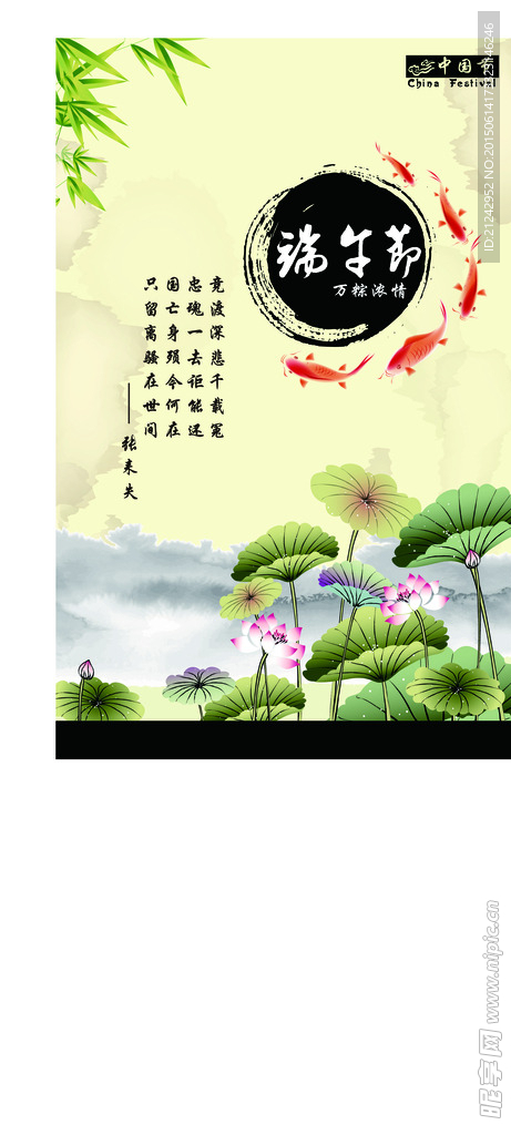 端午节海报
