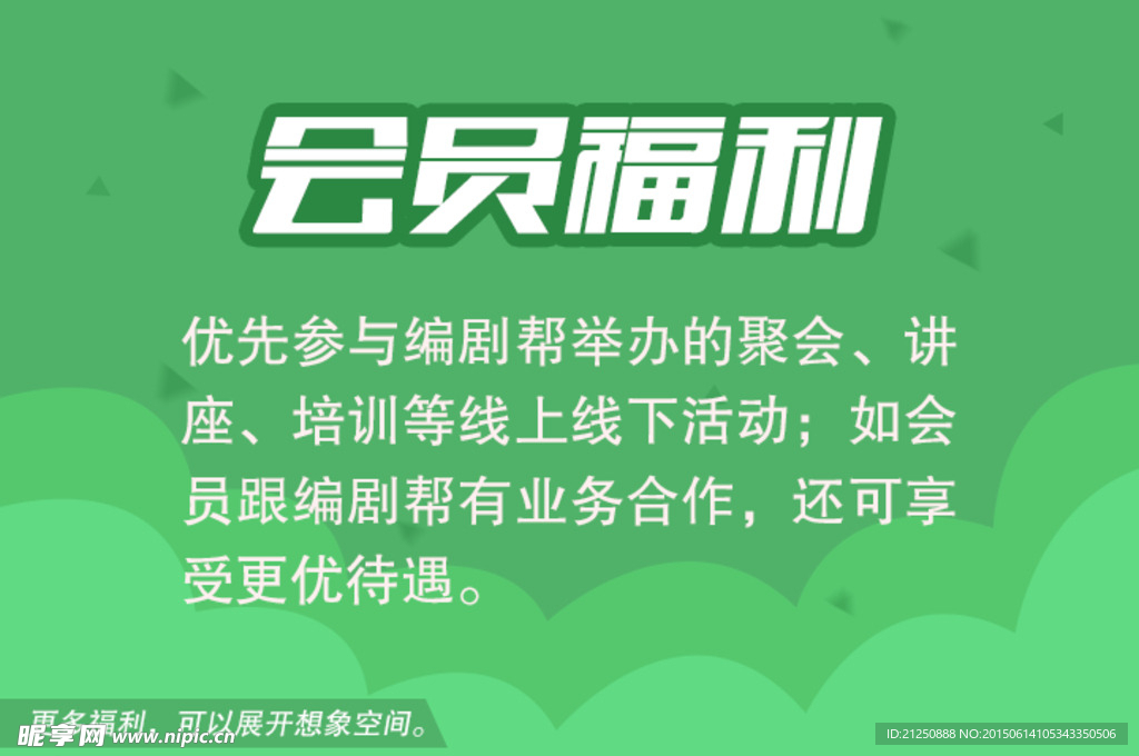 会员福利 banner
