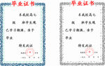 毕业证书