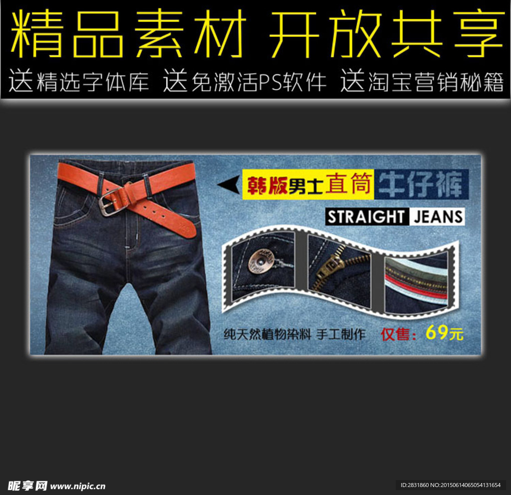 牛仔裤促销海报设计
