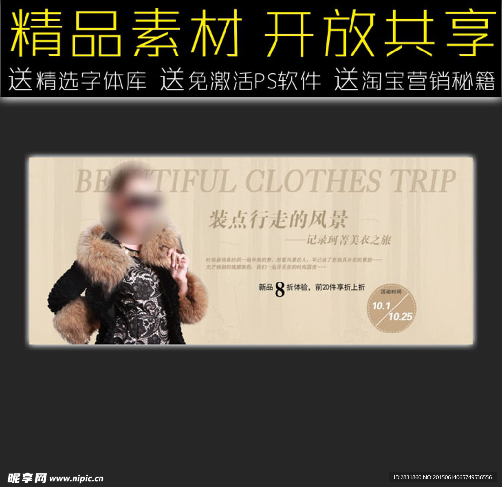 女装促销海报设计
