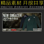 秋冬新品促销海报设计