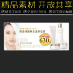 化妆品促销海报设计