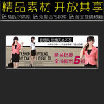 职业女装促销海报设计