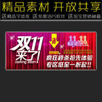 11促销海报设计