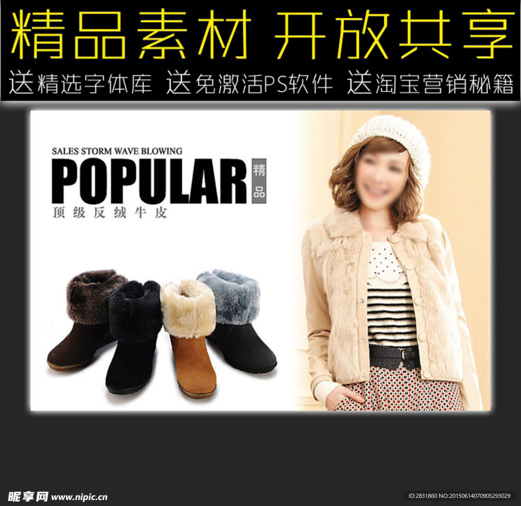 雪地靴网店促销广告模板