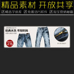 牛仔裤网店促销广告模板